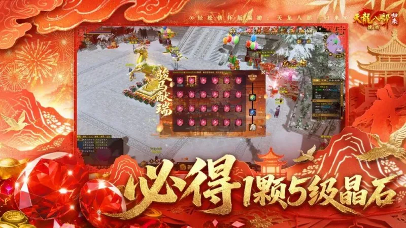 《天龙八部·归来》新年版本福利全解析