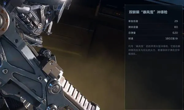 《逆战未来》暴风机甲配装教学