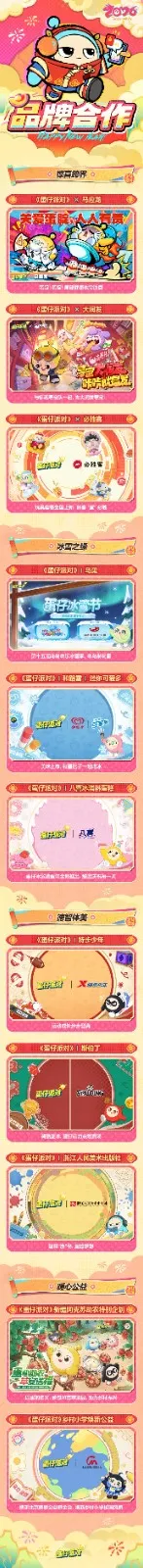 《蛋仔派对》马年春节版本大唐抓马来袭