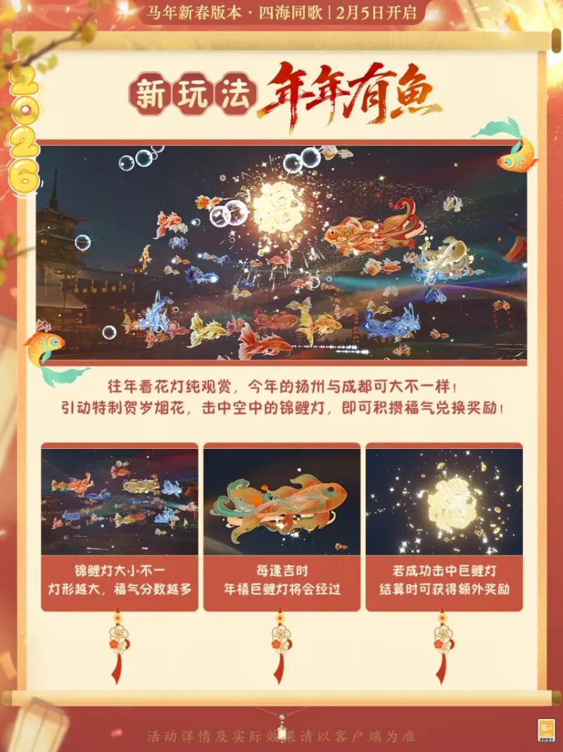 《剑网3》马年新春版本活动爆料