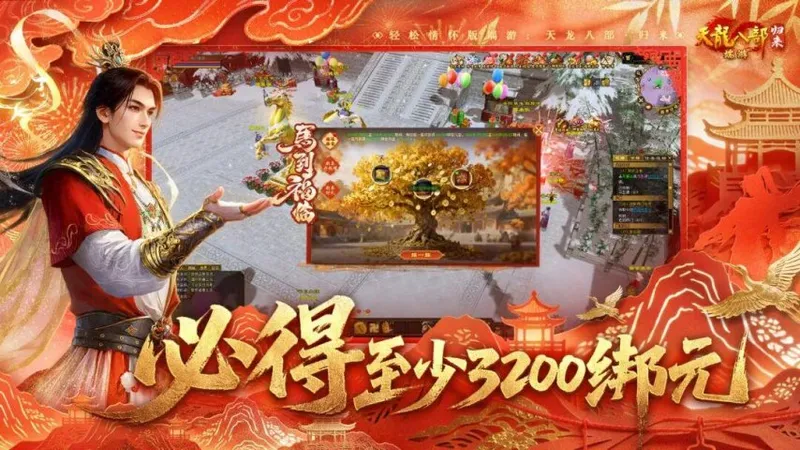 《天龙八部·归来》新年版本福利全解析