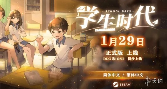 《学生时代》修改器介绍-功能详解与使用指南