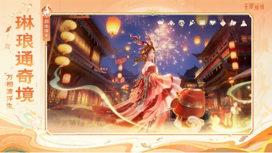 《无限暖暖》九色万相生版本上线