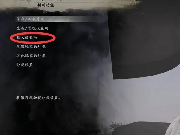 《仁王3》捏脸码使用教学