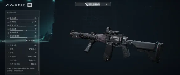 《三角洲行动》S8赛季asval改装方案