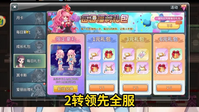 彩虹岛手游变态版：一天直升二转两百级，快速冲级攻略！