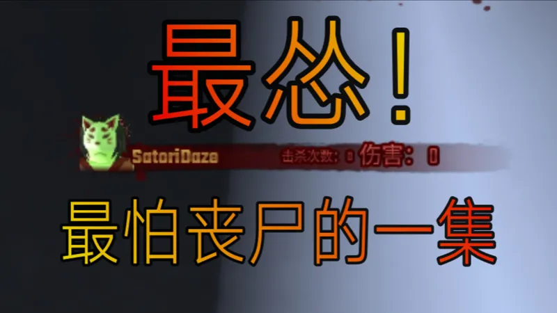 【路线06】最“和平”！0输出0击杀单人通关