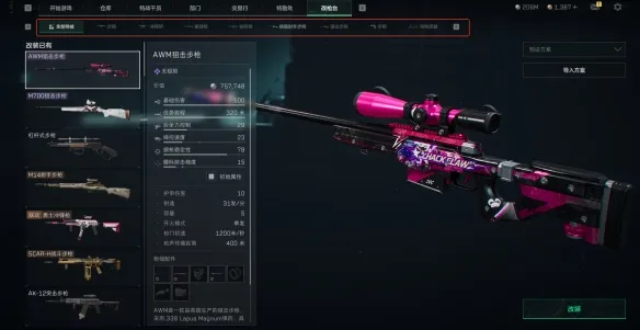 《三角洲行动》s8赛季全武器改装方案