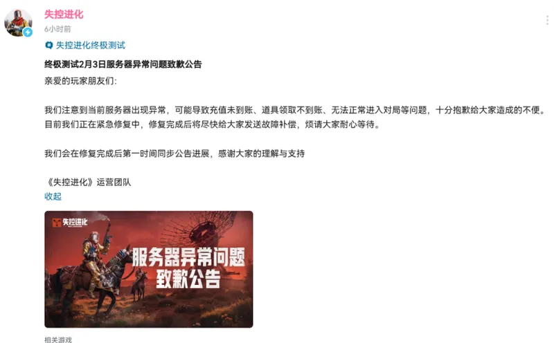 《失控进化》终极测试开启-服务器火爆问题已修复