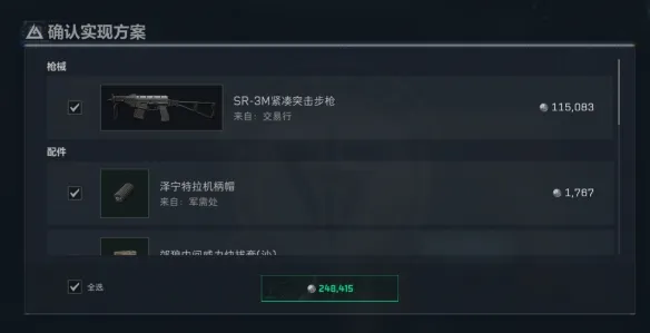 《三角洲行动》S8赛季SR3M改装方案详解