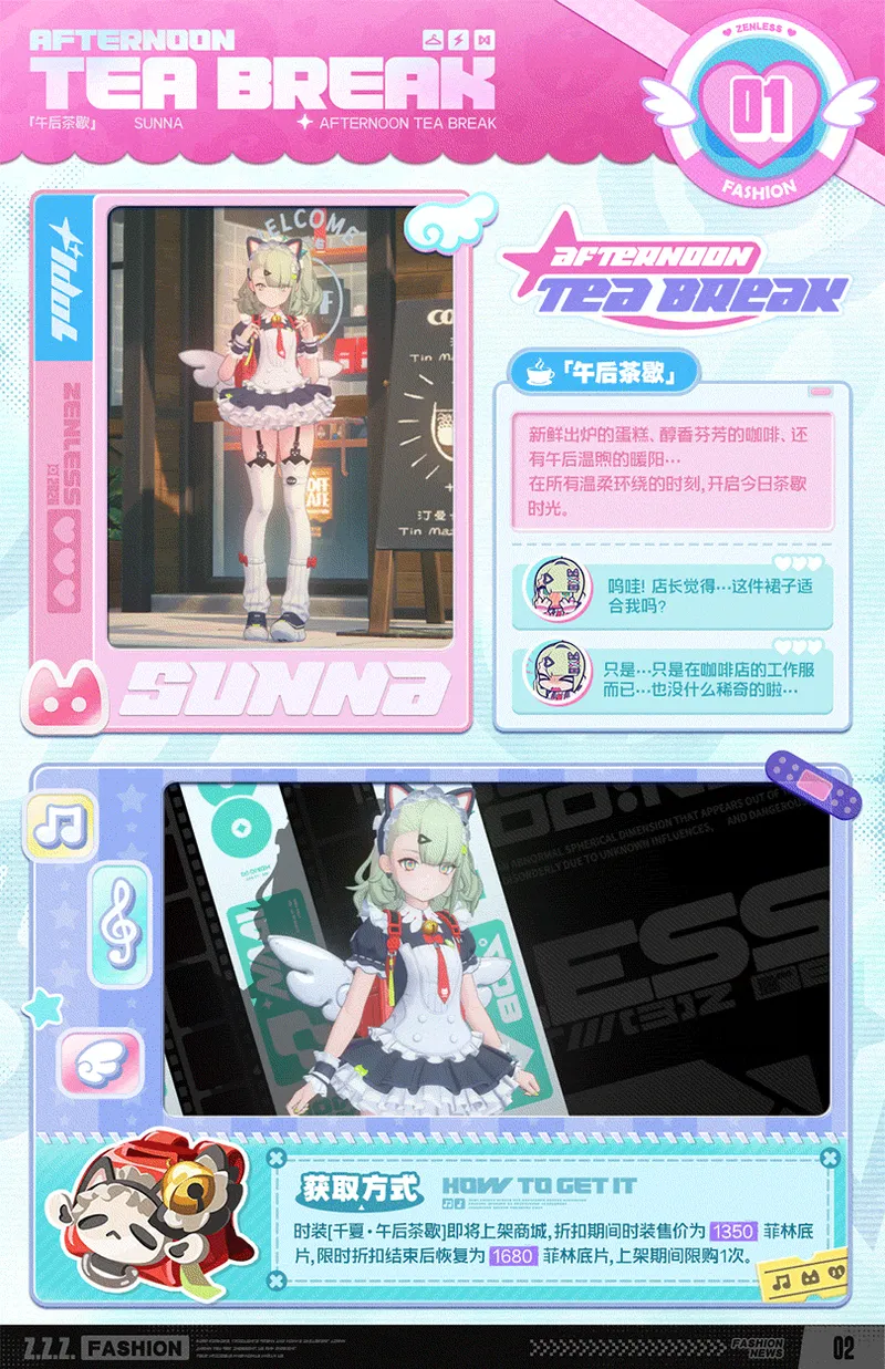 《绝区零》千夏午后茶歇时装分享