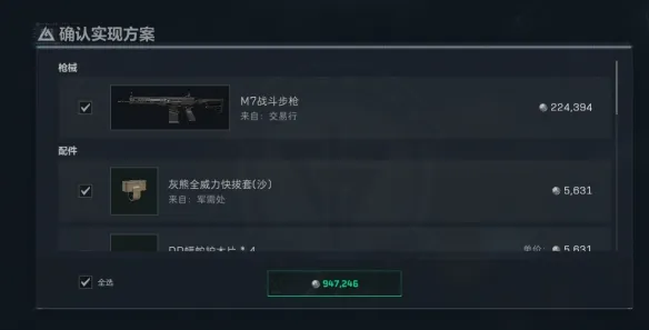 《三角洲行动》S8赛季M7改装方案详解