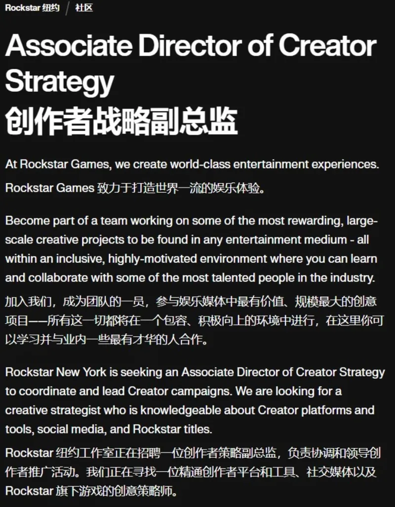 《GTA6》创作者策略副总监招聘