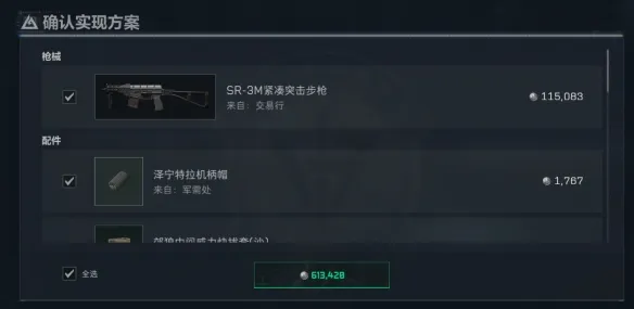 《三角洲行动》S8赛季SR3M改装方案详解