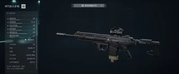 《三角洲行动》S8赛季M7改装方案详解