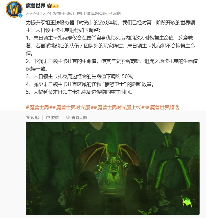 《魔兽世界》卡扎克史诗削弱-恶意捣乱机制彻底终结
