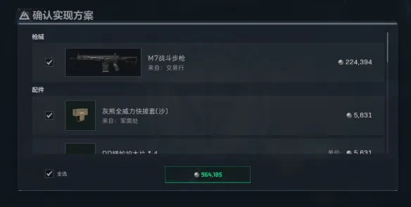 《三角洲行动》S8赛季M7改装方案详解