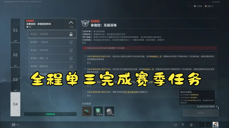 S8赛季单三完成主线支线全过程