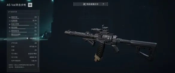 《三角洲行动》S8赛季asval改装方案