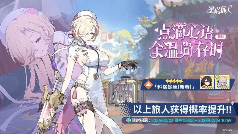 《星塔旅人》春节活动烟火绮丽寻春意开启