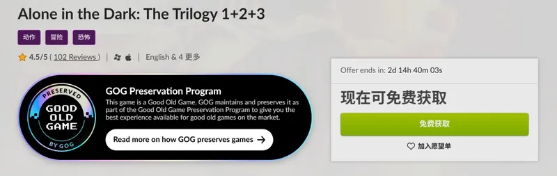 《鬼屋魔影三部曲》GOG限时免费领取