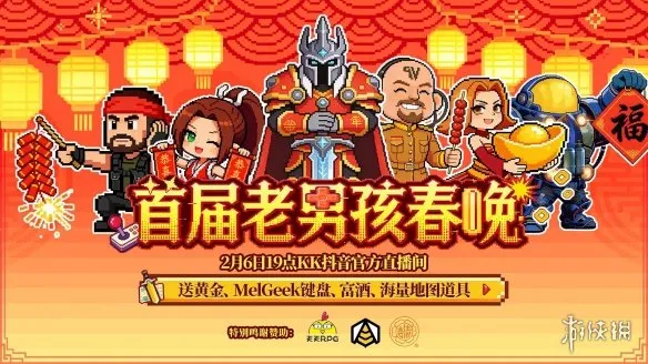 《不思议作战》老男孩春晚福利盛宴