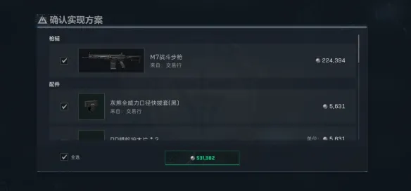 《三角洲行动》S8赛季M7改装方案详解