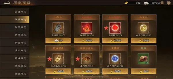 《新三国志曹操传》问鼎商店兑换顺序-核心道具优先推荐