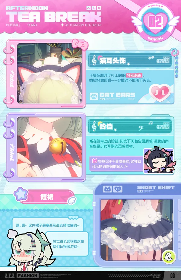 《绝区零》千夏午后茶歇时装分享