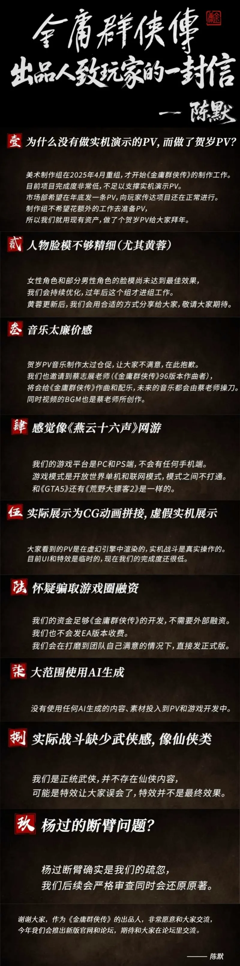 《金庸群侠传》出品人公开信