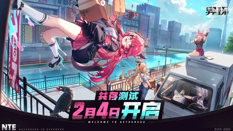 《异环》三测开启-13分钟序章流程演示公开