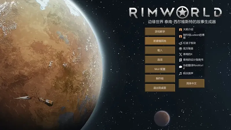 边缘世界 RimWorld原版零基础萌新向教学（温带森林卡桑德拉荒野求生）