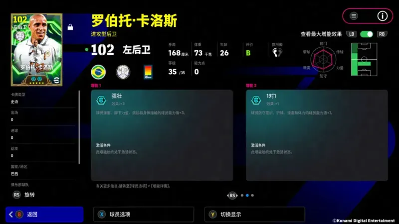 《实况足球Online》黄金左脚与球王贝利