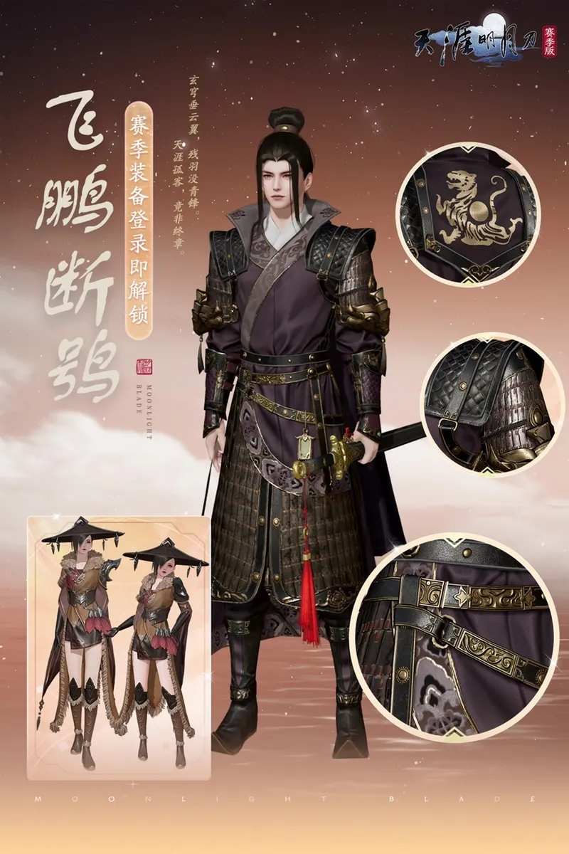 《承锋》S5赛季新外观爆料