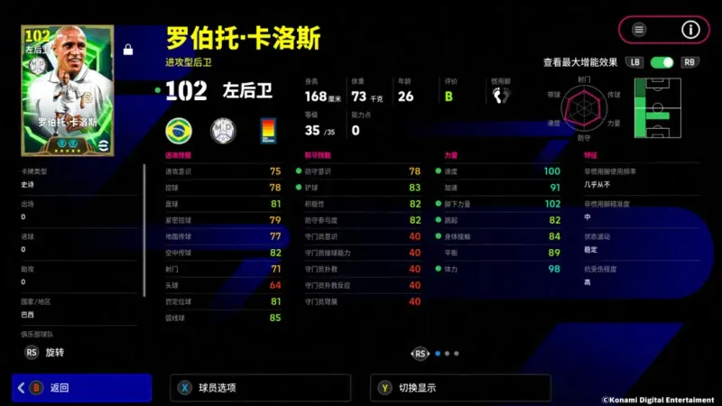 《实况足球Online》黄金左脚与球王贝利