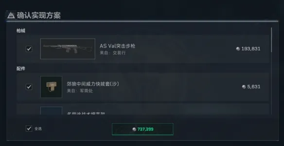 《三角洲行动》S8赛季asval改装方案