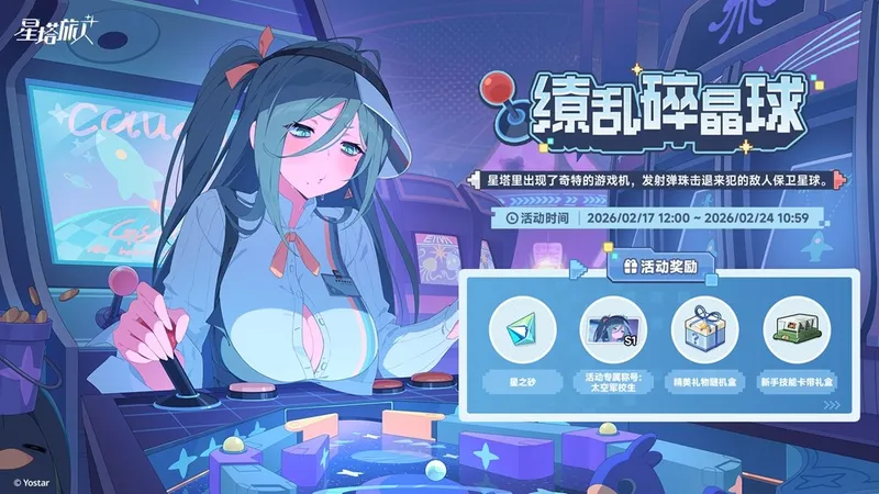 《星塔旅人》春节活动烟火绮丽寻春意开启