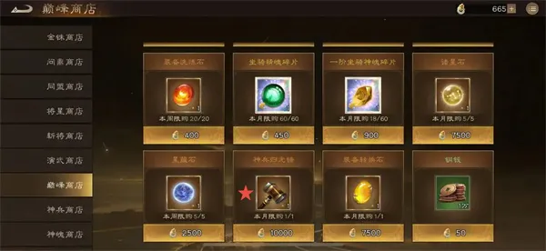 《新三国志曹操传》巅峰商店兑换顺序