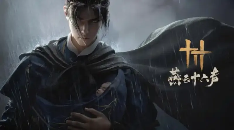 《燕云十六声》兑换码2026最新分享-丰厚福利限时领取