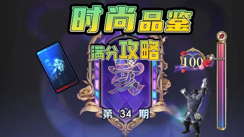 【FF14手游-时尚品鉴】第34期-贵族游侠-满分攻略