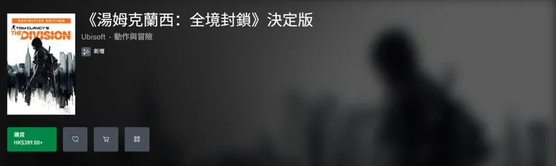 《全境封锁