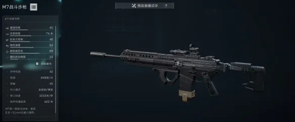 《三角洲行动》S8赛季M7改装方案详解