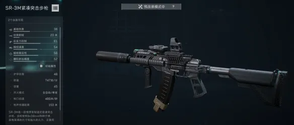 《三角洲行动》S8赛季SR3M改装方案详解