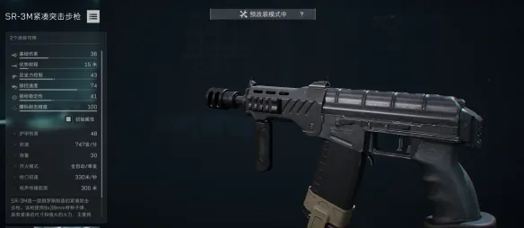 《三角洲行动》S8赛季SR3M改装方案详解