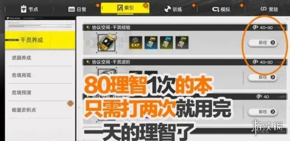 《明日方舟：终末地》快速清空理智攻略-高效消耗理智方法详解