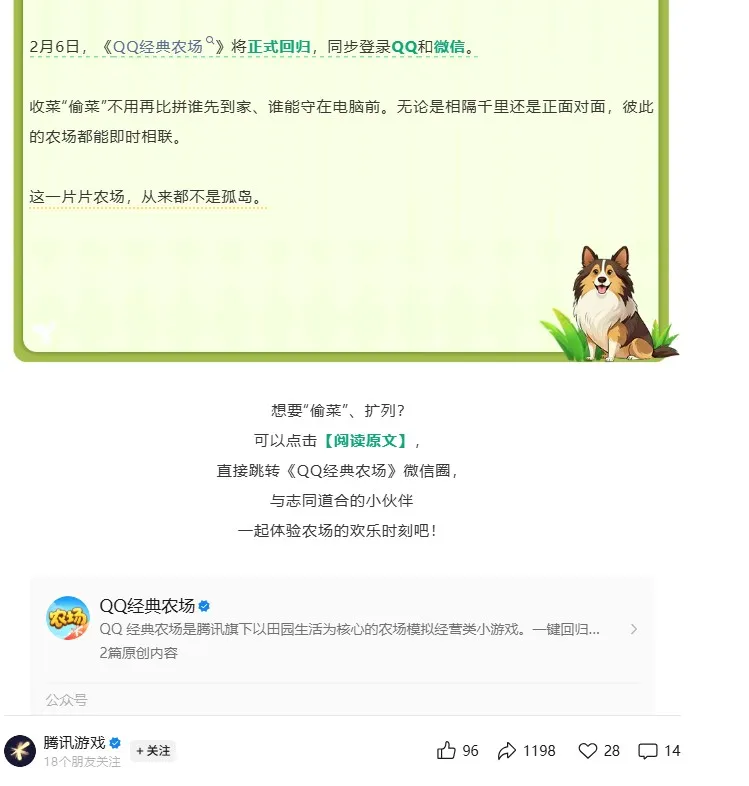 《QQ经典农场》回归上线