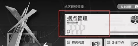 《明日方舟终末地》据点发展值提升攻略