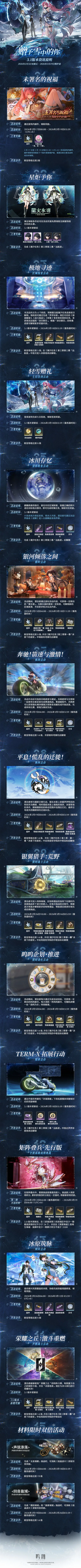 鸣潮3.1版本活动汇总-赠予雪中的你全新福利上线