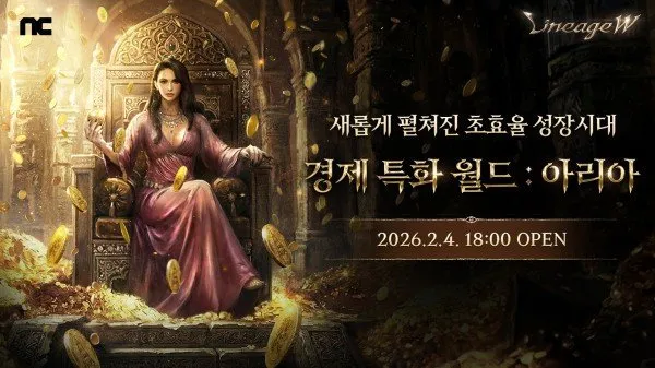 《天堂W》重大更新开放经济特化新世界-奇迹主题活动与职业革新同步上线