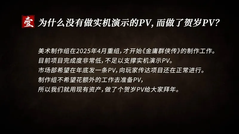 《金庸群侠传》2029年上线-确认登陆PC和PS平台